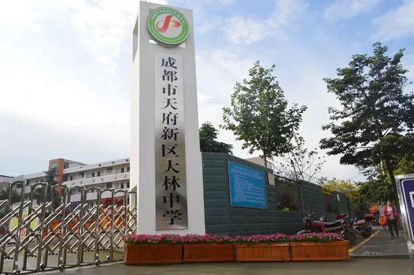 恭喜！天府新區(qū)這6所學(xué)?！吧墶崩?！