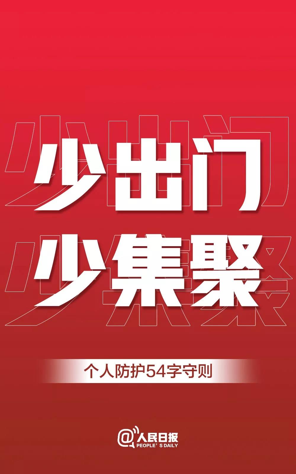 不要集聚！山東發(fā)現(xiàn)聚集性疫情60起