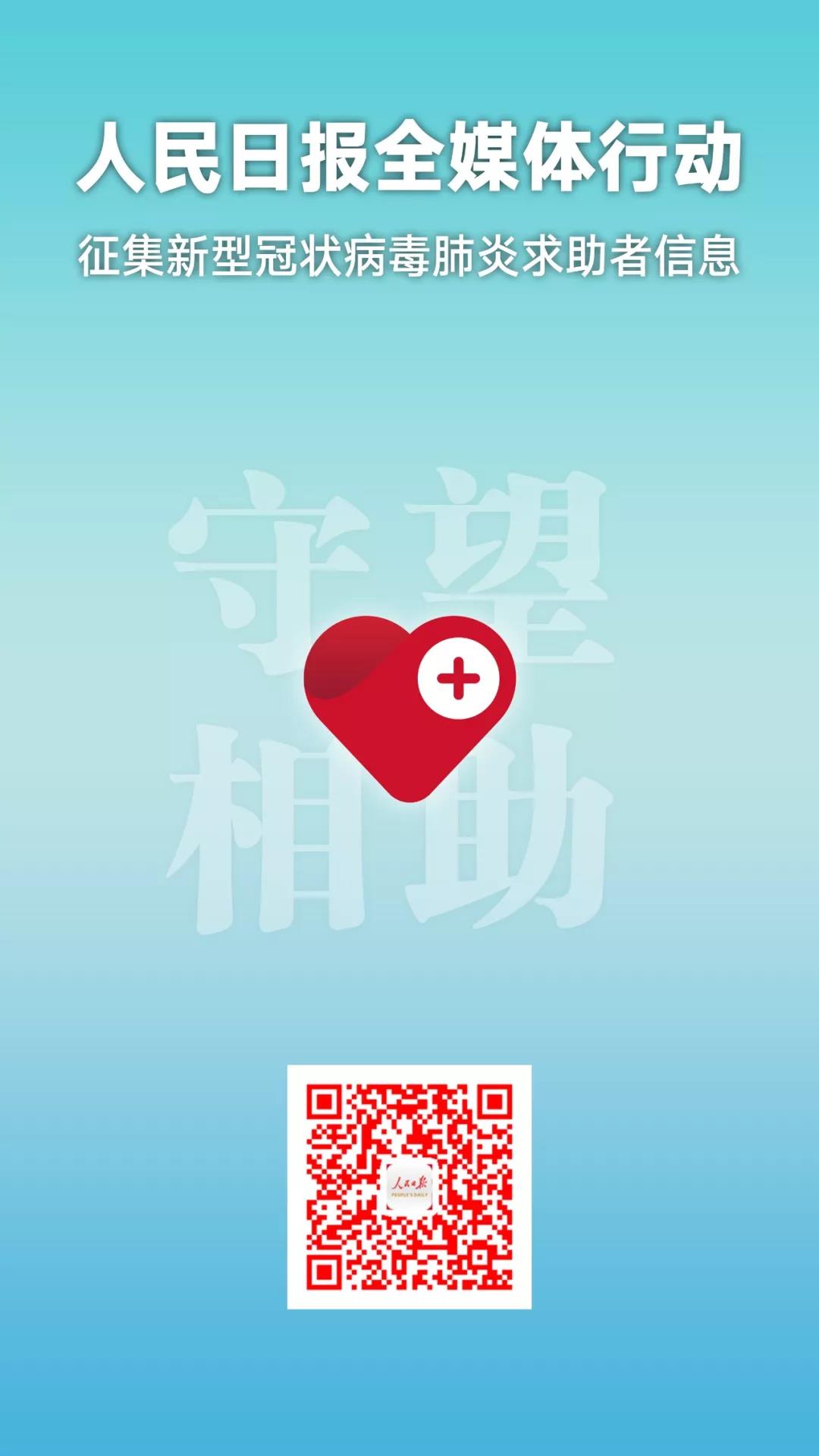 請擴散！新型冠狀病毒肺炎求助通道開啟