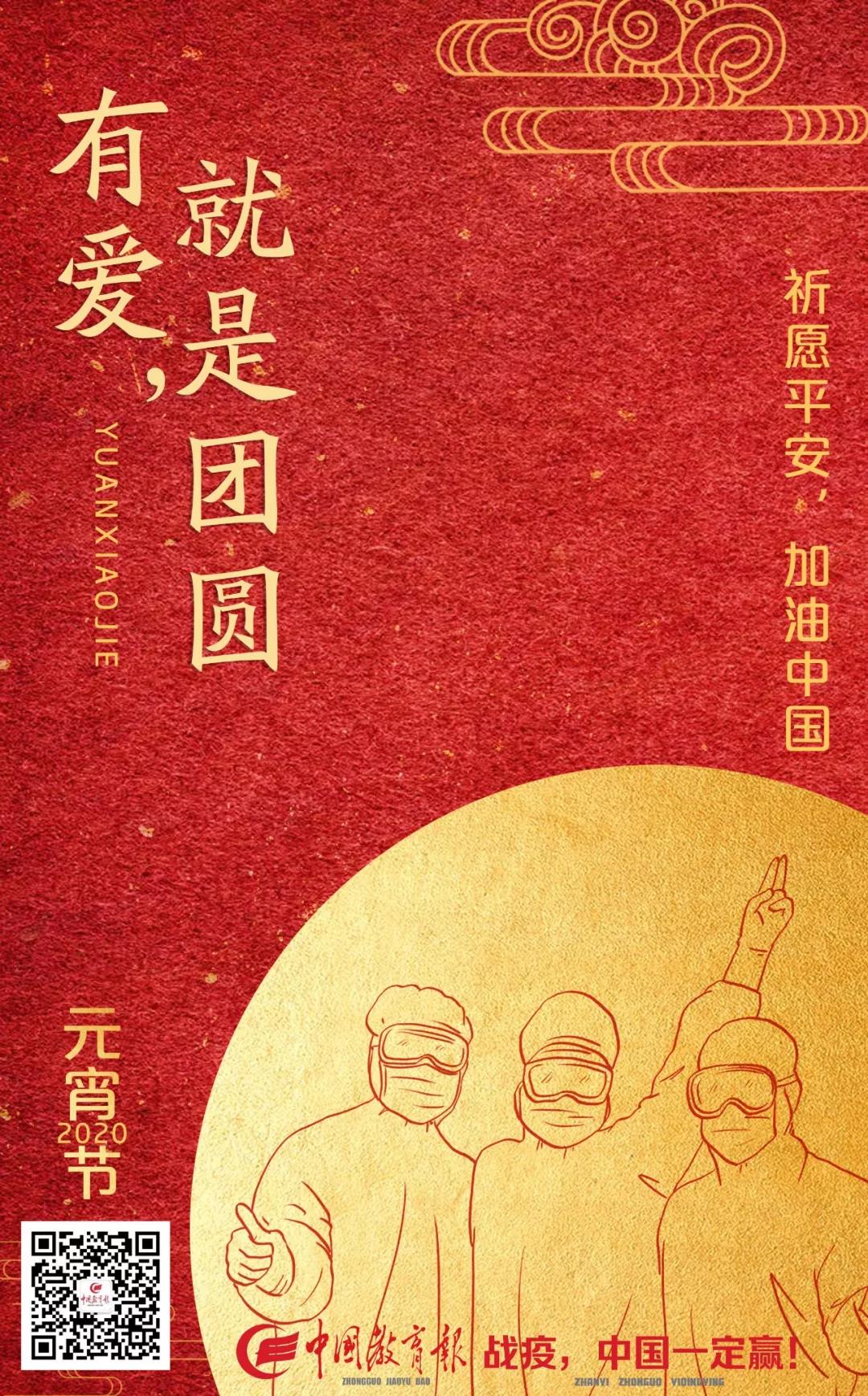 ?別樣的元宵節(jié)：有愛，就是團(tuán)圓