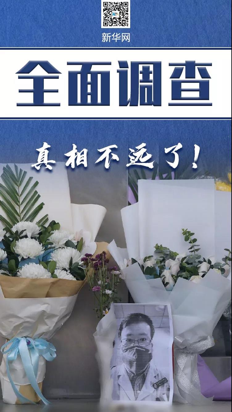 全面調(diào)查，真相不遠了！