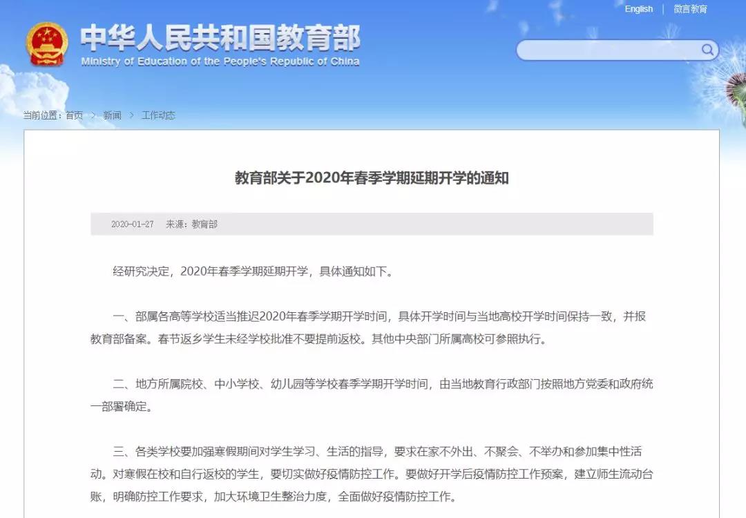 最新最全！各地延期開學時間，請擴轉(zhuǎn)！