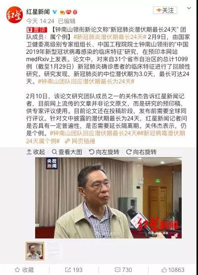鐘南山團(tuán)隊(duì)：新冠肺炎潛伏期最長(zhǎng)24天？回應(yīng)來(lái)了！