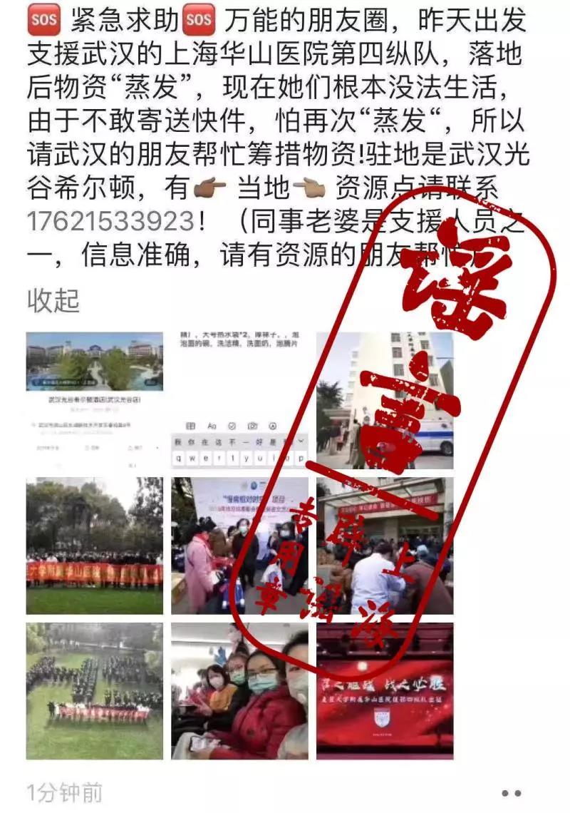 上海援助湖北醫(yī)療隊(duì)物資在武漢被搶？病毒源于中國(guó)生物戰(zhàn)？終于清楚了……