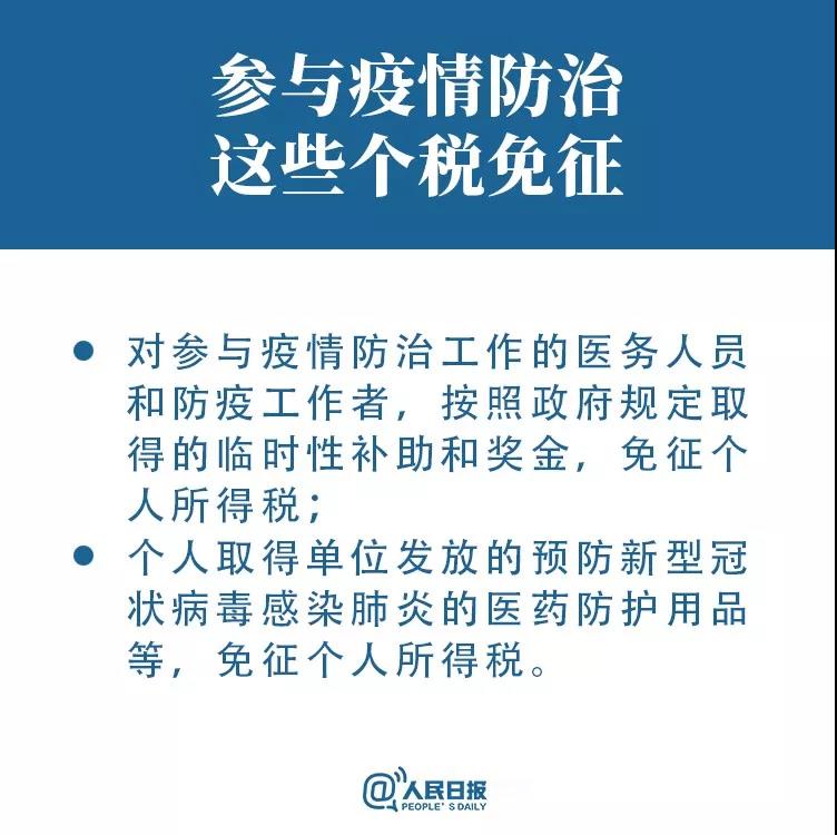 轉擴！抗擊疫情，這些稅收優(yōu)惠政策請查收