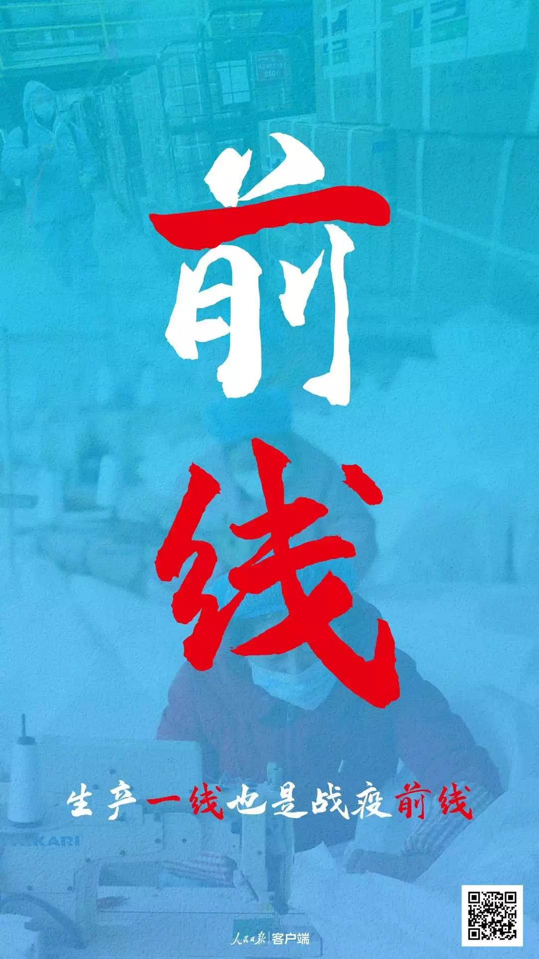 人民銳評 | 生產一線也是戰(zhàn)“疫”前線