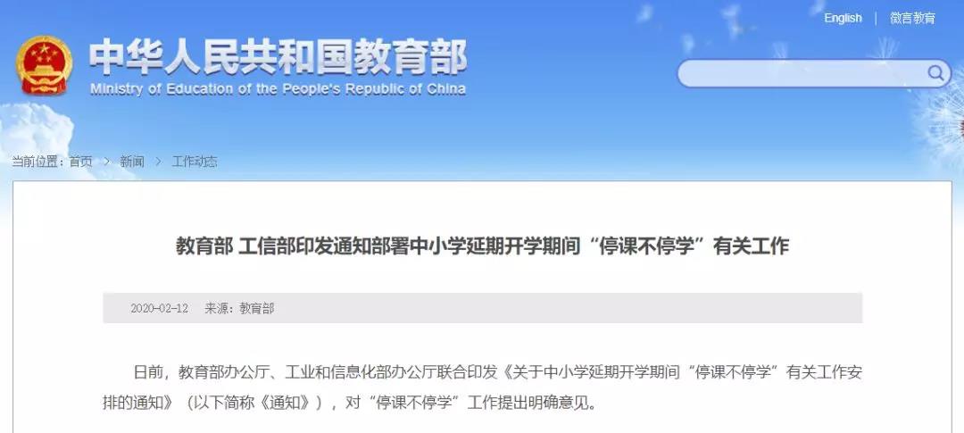 @老師們，線上教學(xué)要注意些什么？這些省份發(fā)通知了！