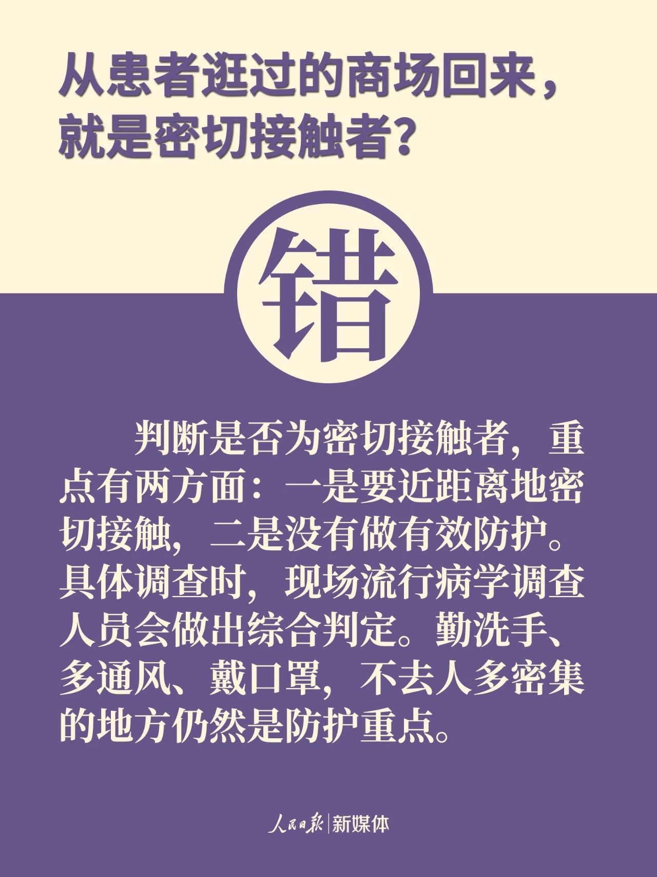 注意！防控新冠肺炎，這9個(gè)都是誤區(qū)