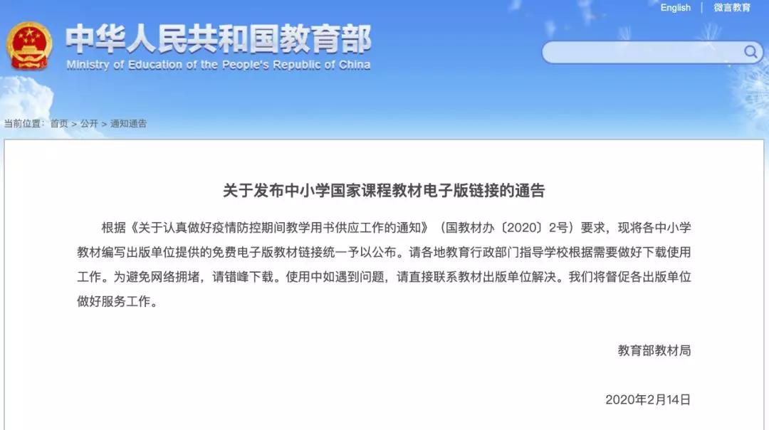教育部發(fā)布中小學(xué)國(guó)家課程教材電子版鏈接，網(wǎng)友：該來(lái)的還是來(lái)了