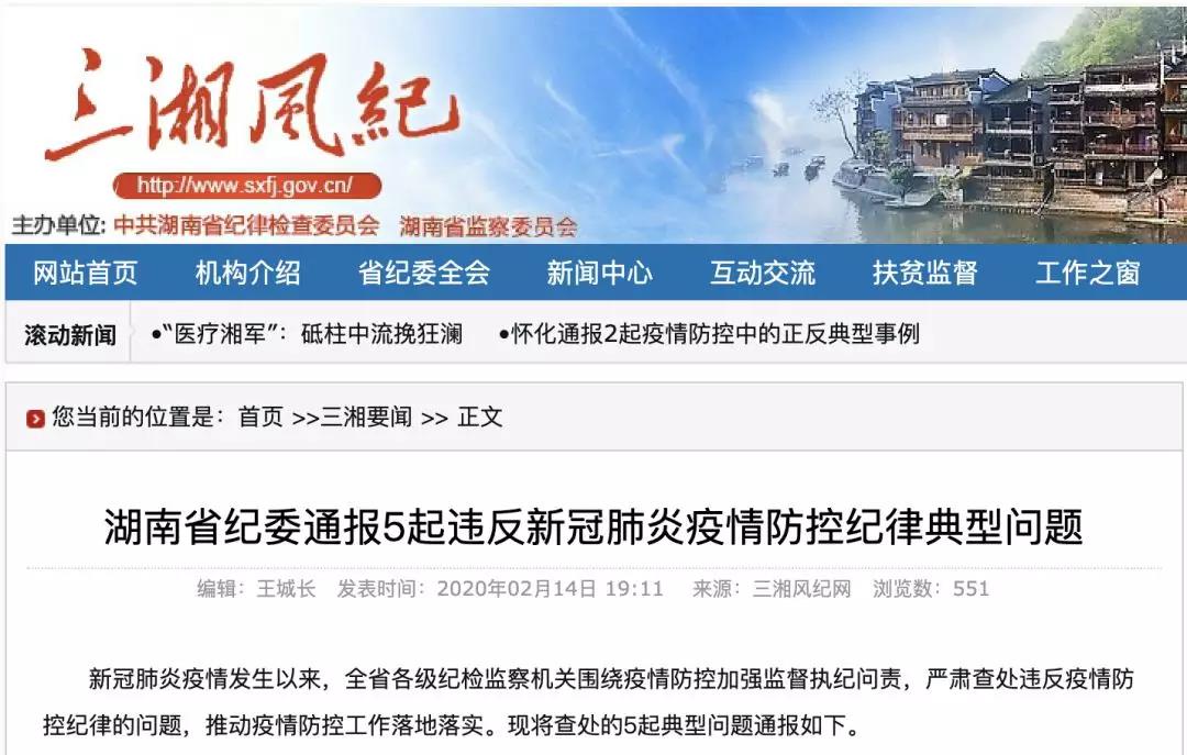 撤職！張家界疾控中心一科長怕感染，攜家人逃到泰國躲避疫情
