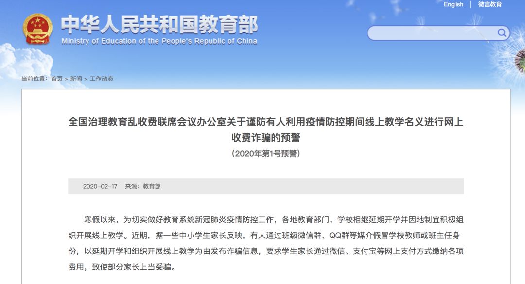 注意！教育部發(fā)布今年第1號(hào)預(yù)警，已有多位家長(zhǎng)受騙！