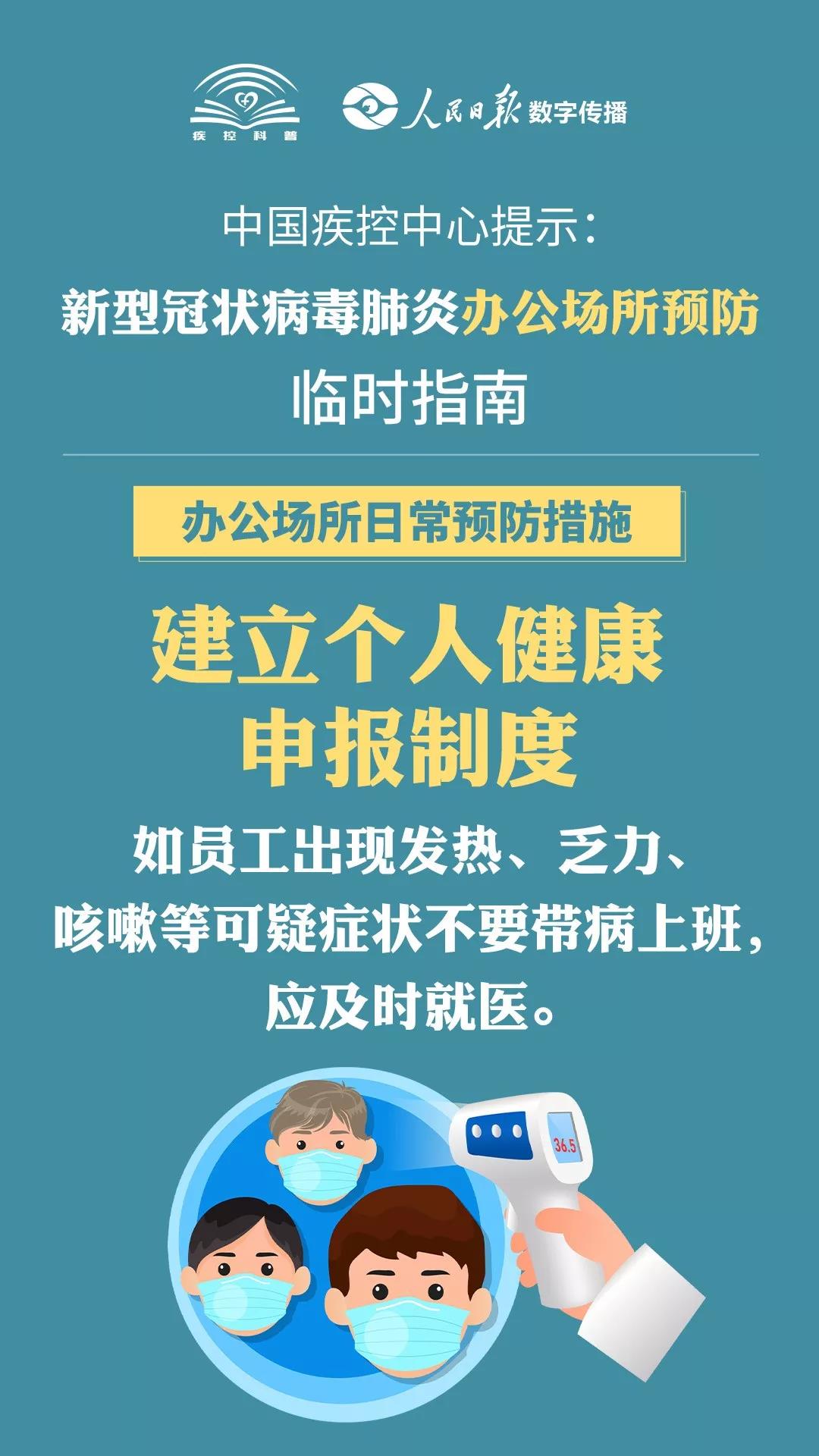 復(fù)工后，辦公場(chǎng)所預(yù)防怎么做？這15張圖告訴你