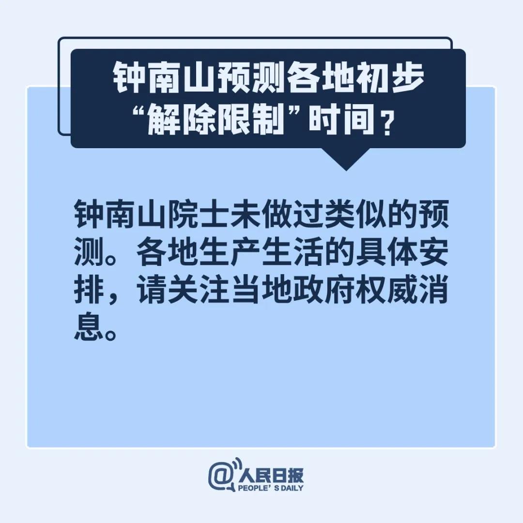 鐘南山預(yù)測(cè)“解禁”時(shí)間？溫州出現(xiàn)變異病毒？統(tǒng)統(tǒng)都是謠言！