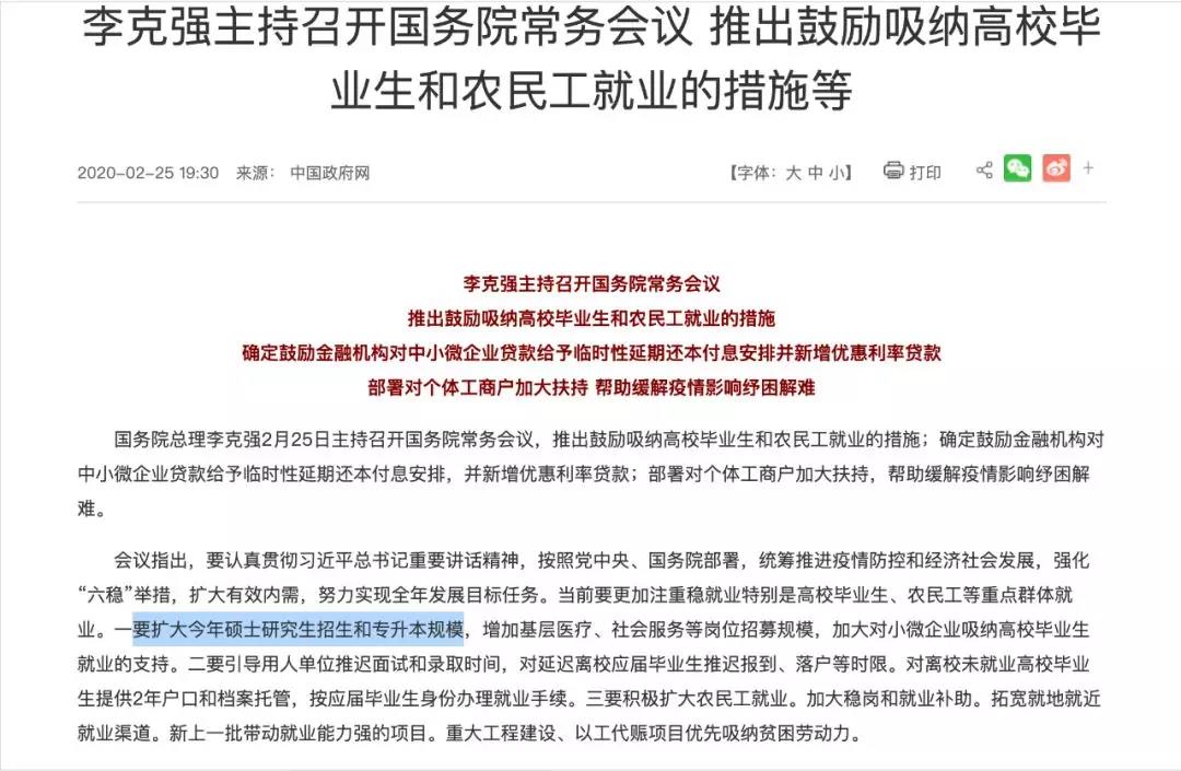 碩士研究生擴招5%，這個省定了！兩類專業(yè)被點名