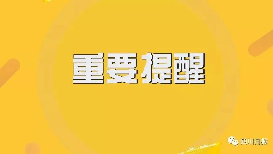 注意！3月1日起四川地區(qū)200多趟火車停運，快看具體車次！