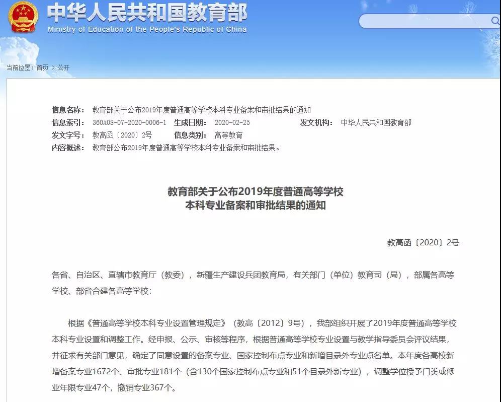 最新！四川高校新增和撤銷了這些本科專業(yè)