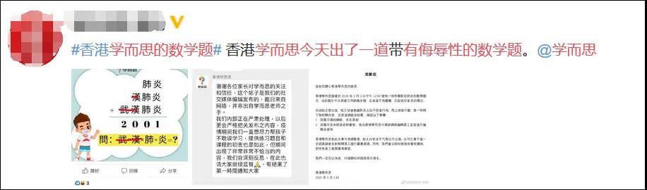 香港分校被曝用"武漢肺炎"出題，學而思回應