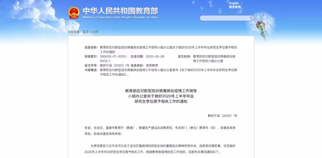 教育部新通知！這類大學生畢業(yè)時間可順延！