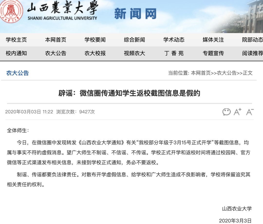開(kāi)學(xué)時(shí)間上熱搜！多所高校發(fā)聲辟謠……