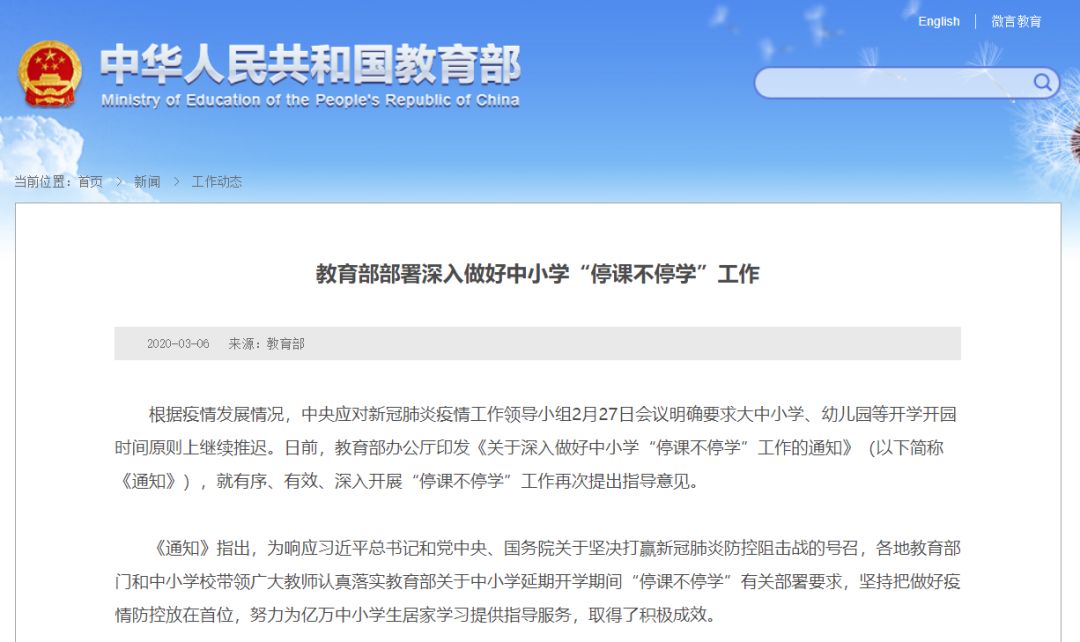 中小學“停課不停學”，教育部推薦這六大典型經驗做法