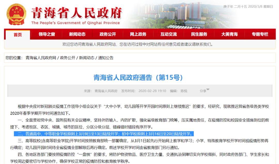 定了！這個(gè)省中考原則上順延一個(gè)月，高三3月25日開學(xué)！青海3月9日第一批學(xué)校開學(xué)