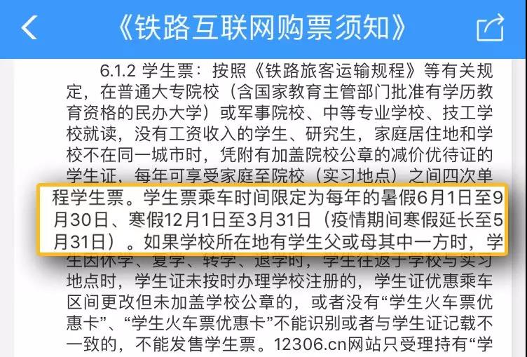 最新消息！學(xué)生票乘車時間延長至5月31日！
