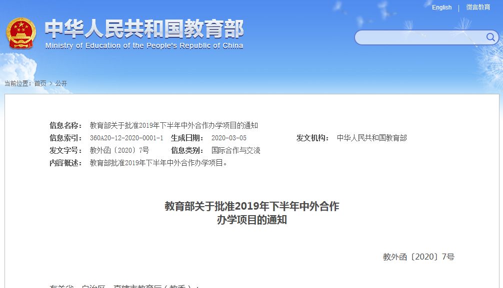 教育部批準(zhǔn)了，全國44個(gè)，四川3個(gè)！