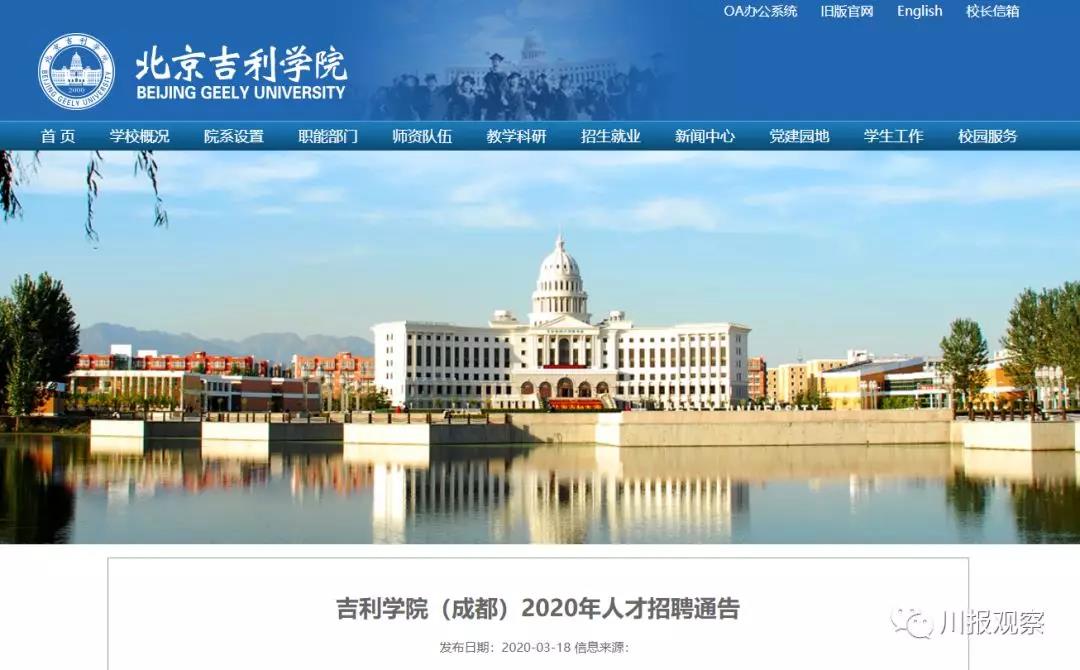 這個(gè)高校從北京搬到成都，原址將建北大新校區(qū)！