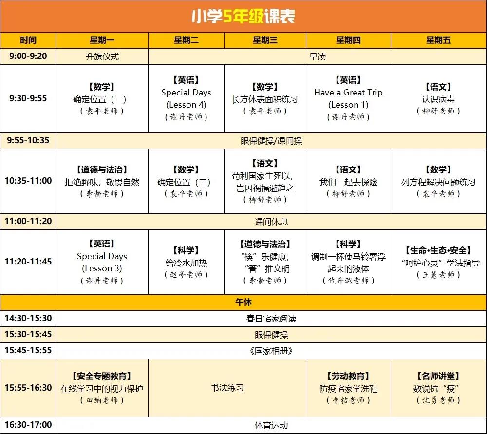 收藏！四川云教電視課堂線上教學第三周中學和小學課表來了！
