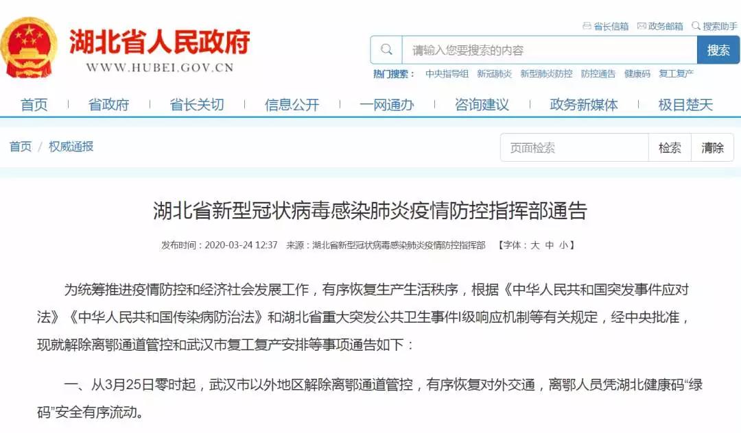 14天后，武漢解除離漢離鄂通道管控！