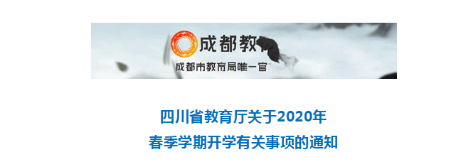 權威發(fā)布！高三年級4月1日開學！