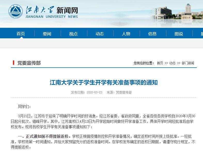 部分兄弟省高校發(fā)開學(xué)預(yù)通知！大學(xué)生先別著急買火車票……