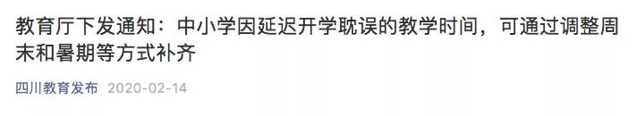 定了！這些學(xué)校開學(xué)后，周六也要上課！