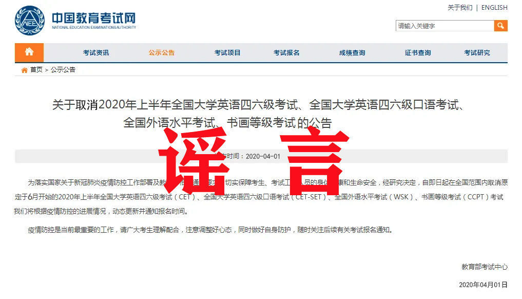 6月份四六級考試取消？辟謠來了！
