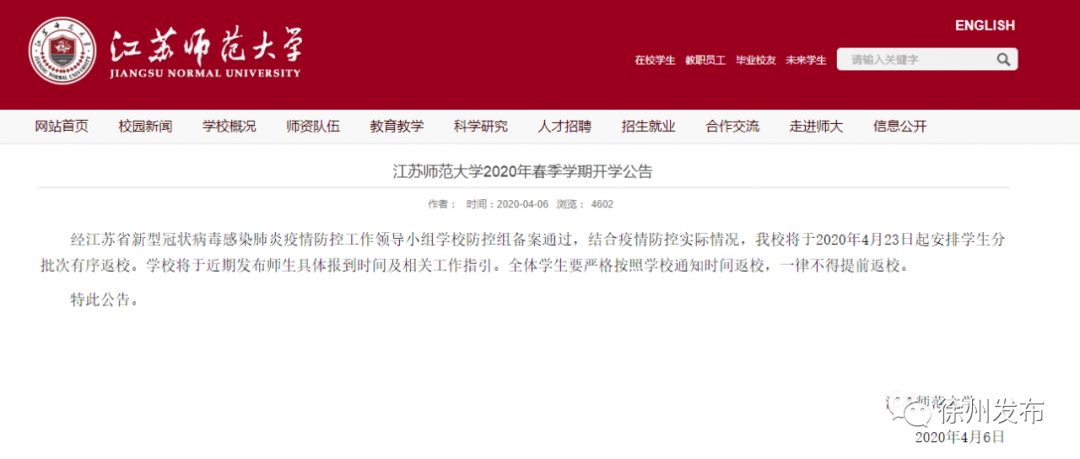 又一批高校公布開學(xué)時間！