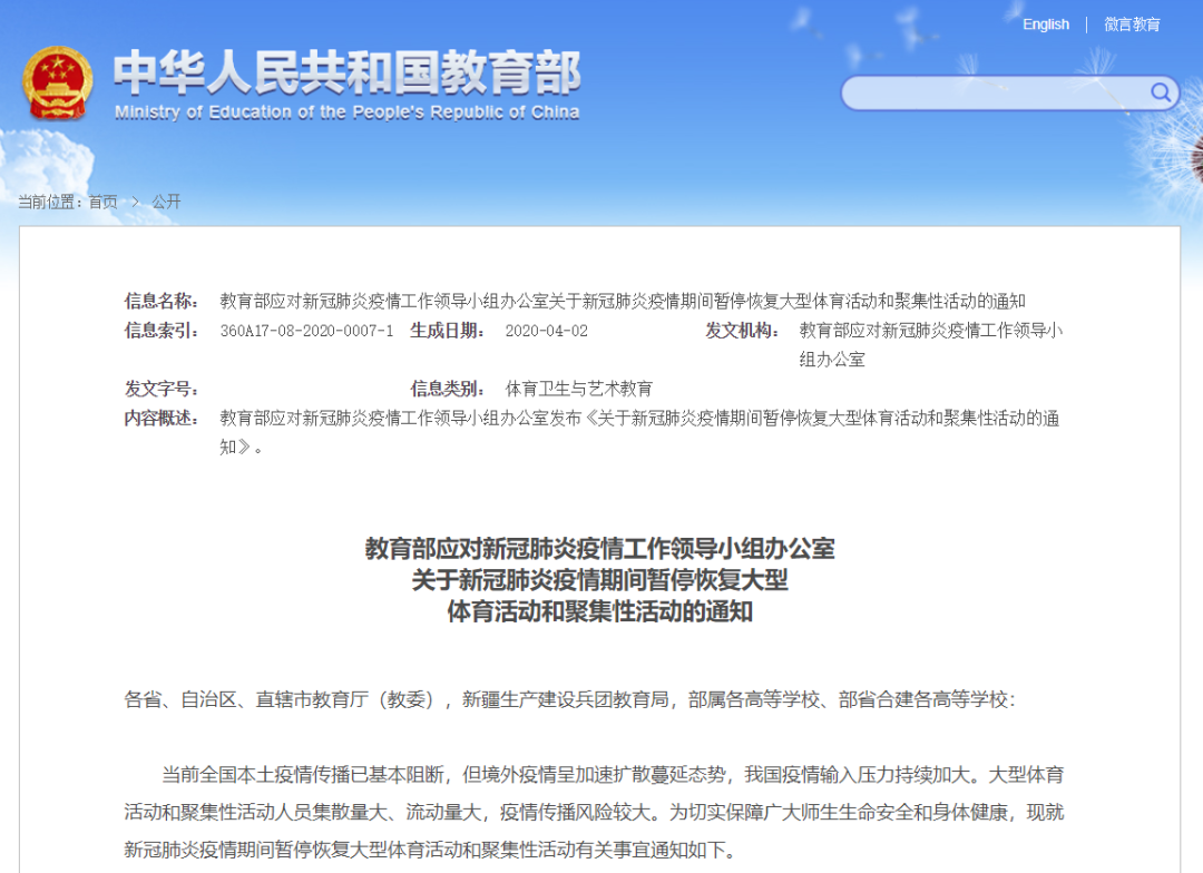 教育部：暫?；謴?fù)大型體育活動(dòng)和聚集性活動(dòng)