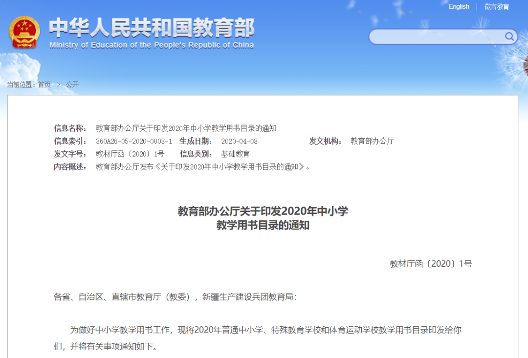 重磅！教育部發(fā)布2020年中小學(xué)教學(xué)用書(shū)目錄，中小學(xué)國(guó)家課程必須使用這些教材！