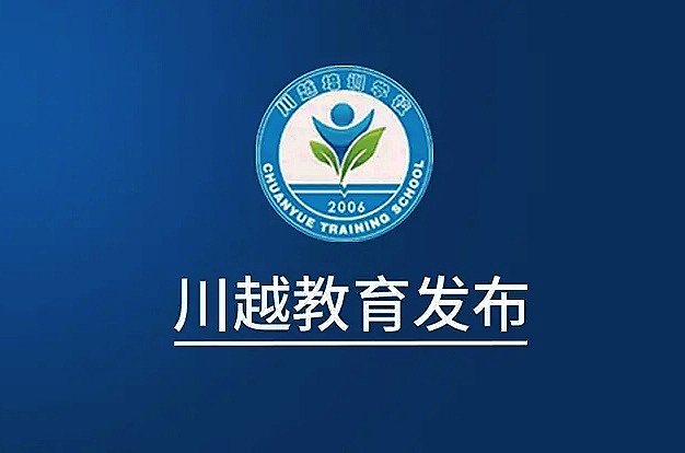 不要求教師資格證！2020年四川計劃招特崗教師2000+名！