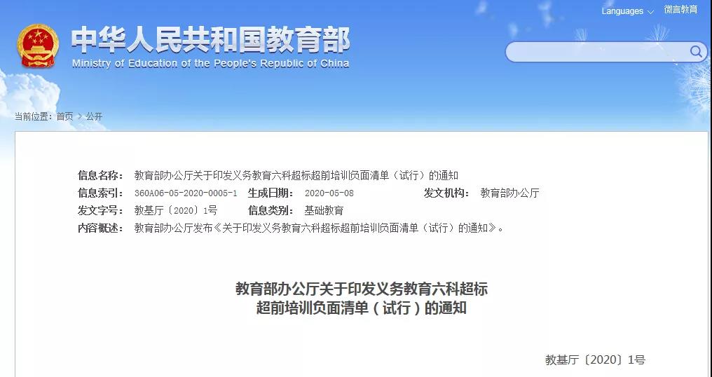 有孩必看！教育部發(fā)布了一份負(fù)面清單