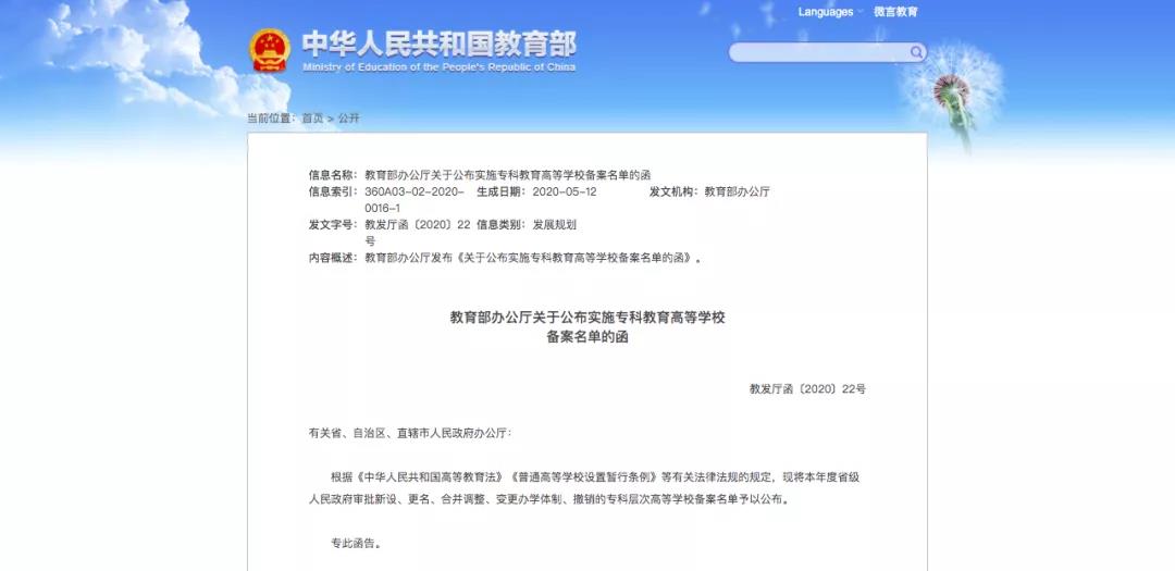 官宣！3所高校被撤銷(xiāo)，四川新設(shè)5所！