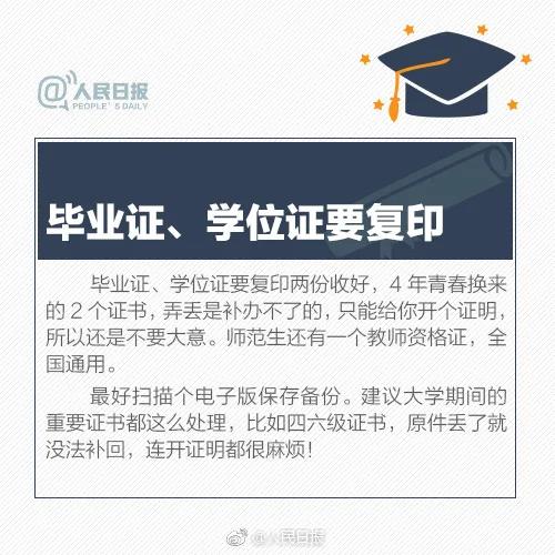 @2020屆畢業(yè)生 畢業(yè)前，這些資料必須要核實(shí)好！