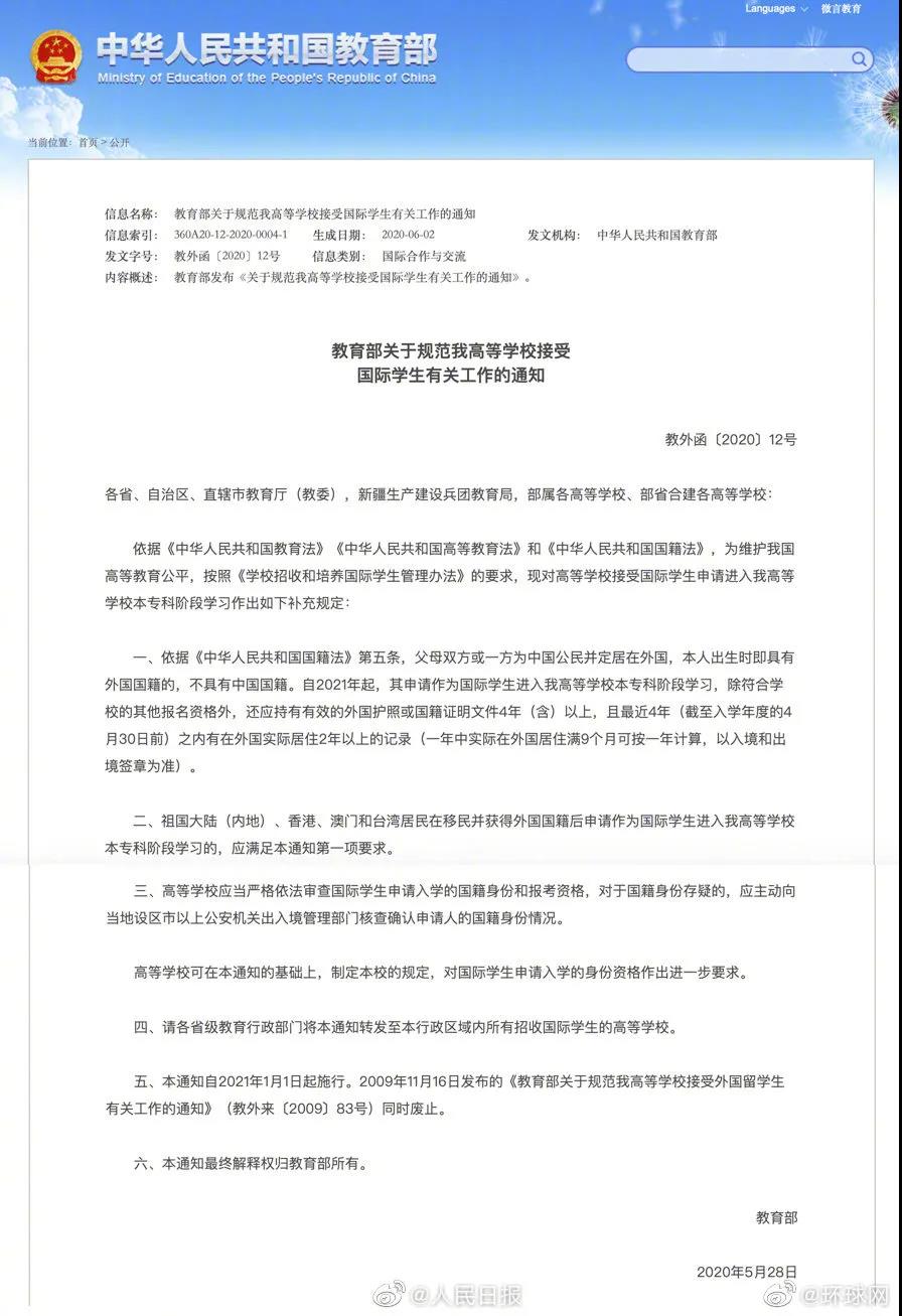 教育部發(fā)文！這類“國(guó)際學(xué)生”進(jìn)入高校門檻高了
