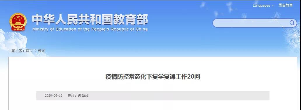 何時(shí)全面復(fù)學(xué)？需要普測(cè)核酸嗎？教育部權(quán)威問(wèn)答來(lái)了！