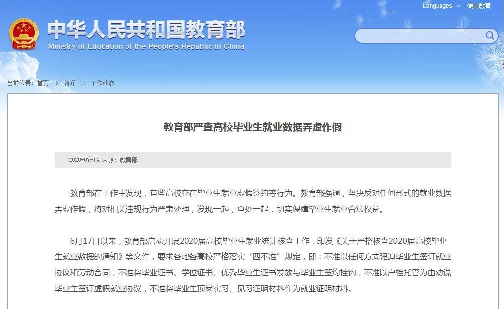 教育部：嚴(yán)查這項(xiàng)數(shù)據(jù)弄虛作假！