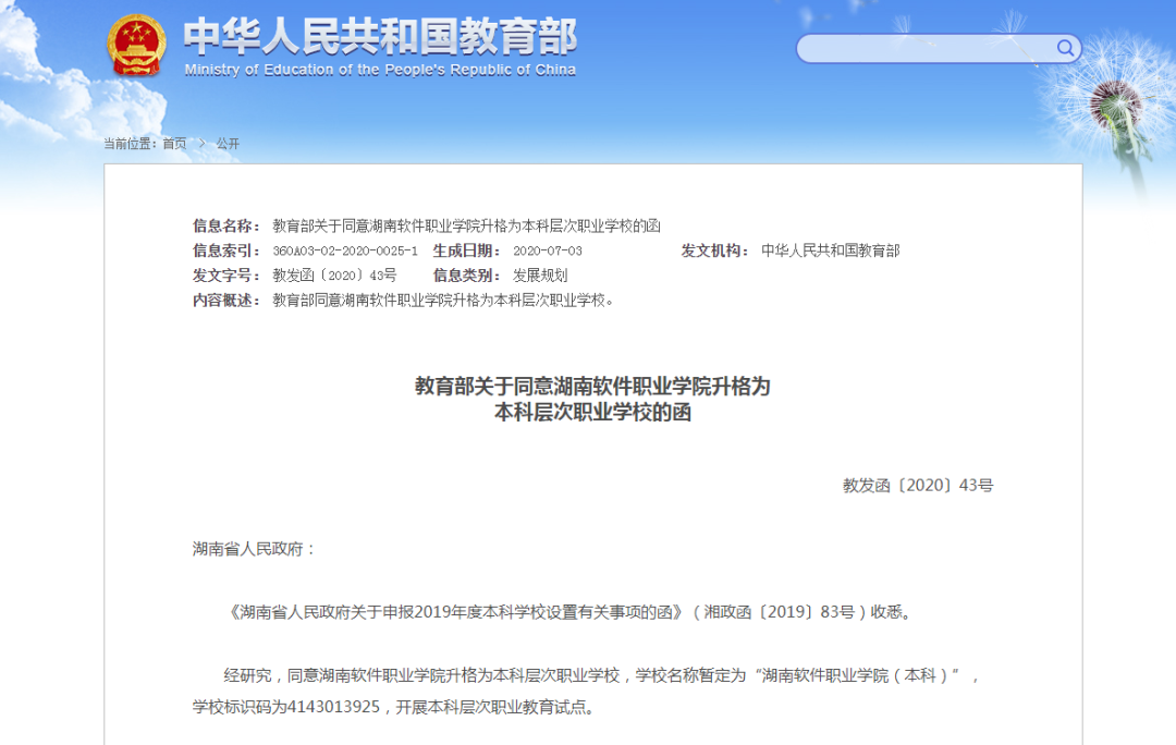 關注！教育部批準：多所高校更名！