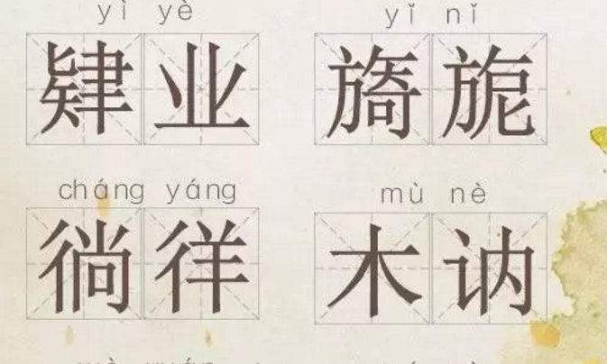 人民日報(bào)：據(jù)說這70個詞，能考住99%的中國人?。ńㄗh收藏）