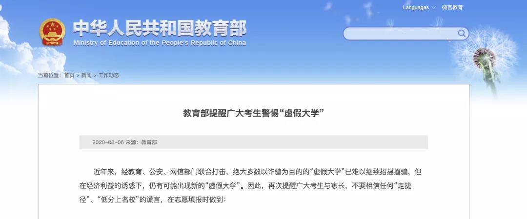 教育部發(fā)布重要提醒！
