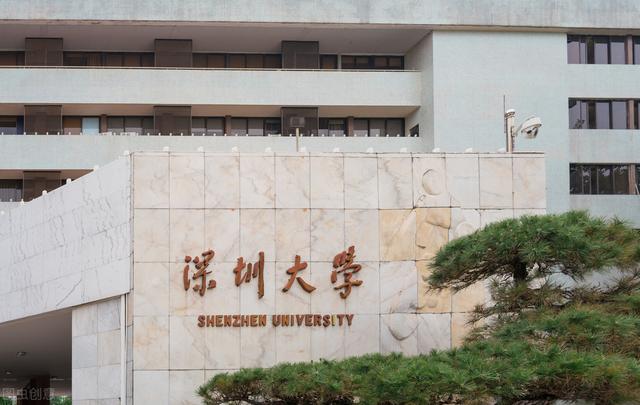 深圳大學(xué)、南方科技大學(xué)，我國(guó)發(fā)展勢(shì)頭最強(qiáng)勁的兩所大學(xué)