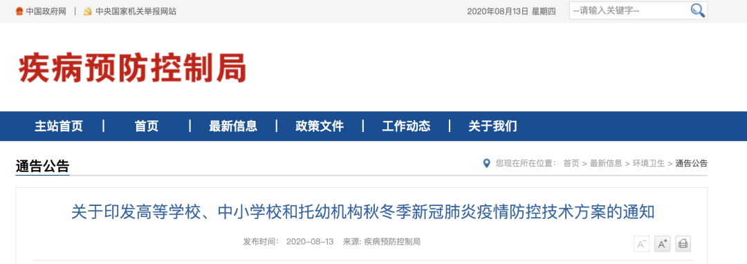 七大方面！做好秋冬季學(xué)校新冠肺炎疫情防控的最新要求來(lái)了！