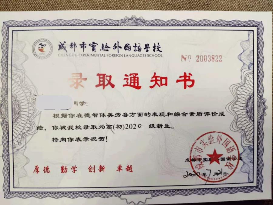 顏值爆表！成都“四七九”等多所中學錄取通知書曝光！你最期待哪一封？